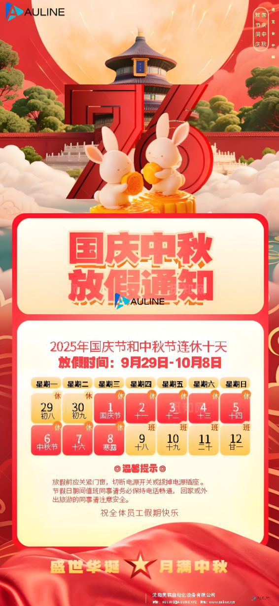 国庆节及中秋节放假通知