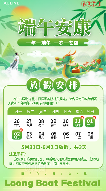端午节放假通知